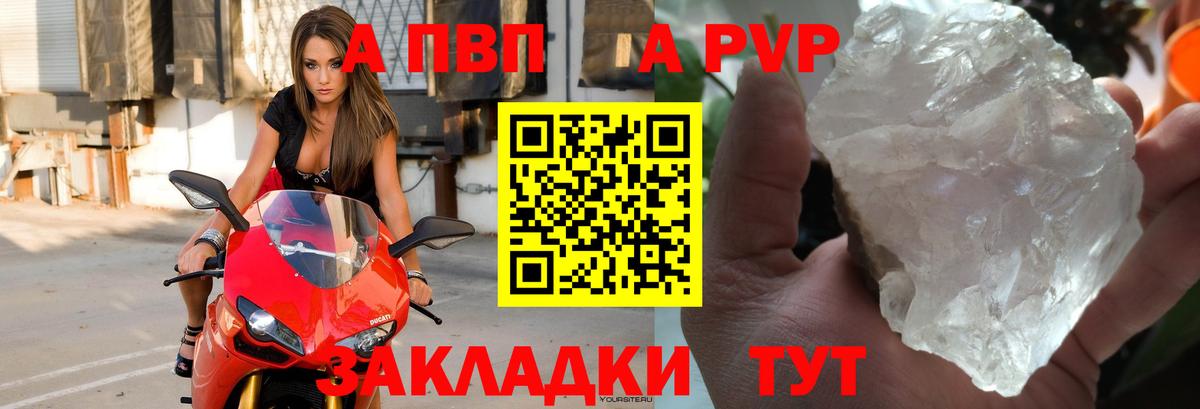 A-PVP VHQ Лесосибирск