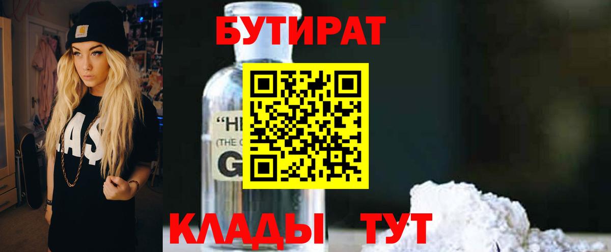 БУТИРАТ жидкий экстази  Вход с VPN  Бутират  Лесосибирск 