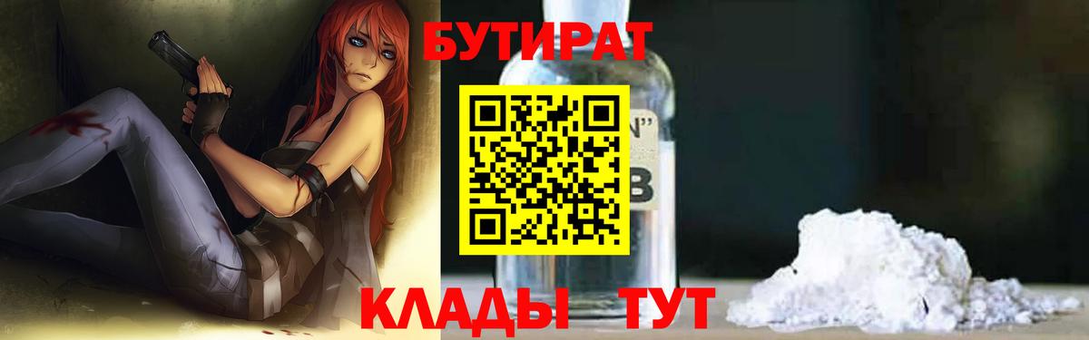 БУТИРАТ буратино Лесосибирск