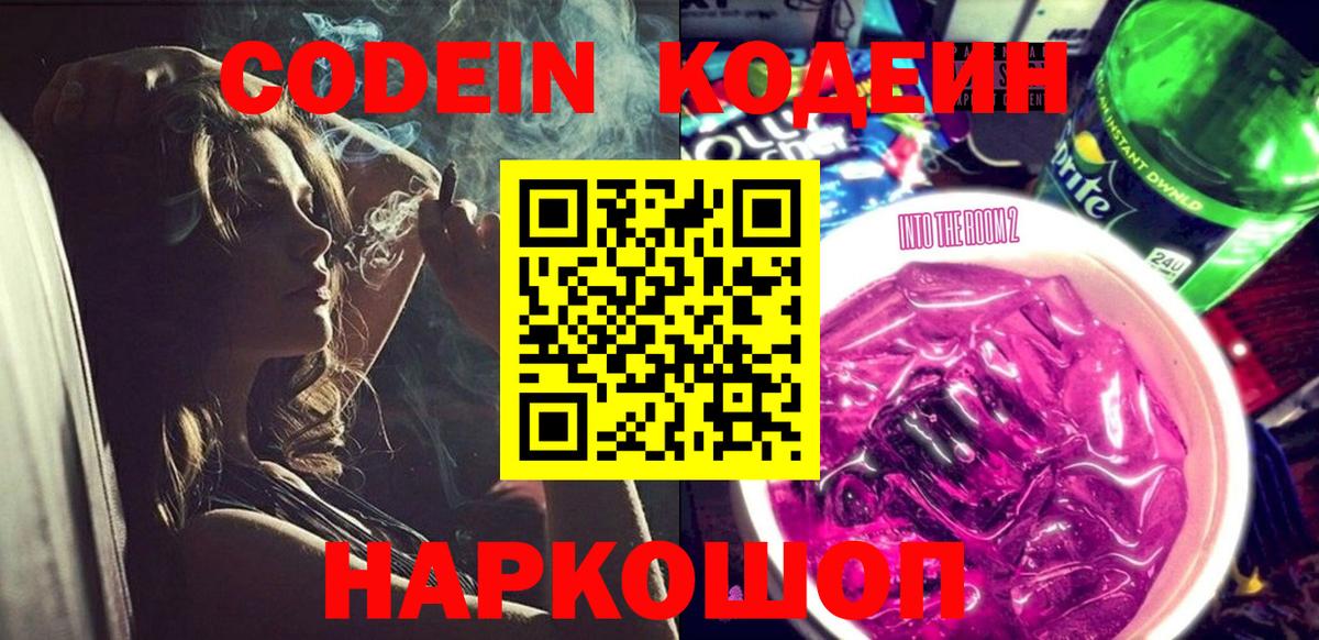 Кодеиновый сироп Lean Purple Drank Лесосибирск