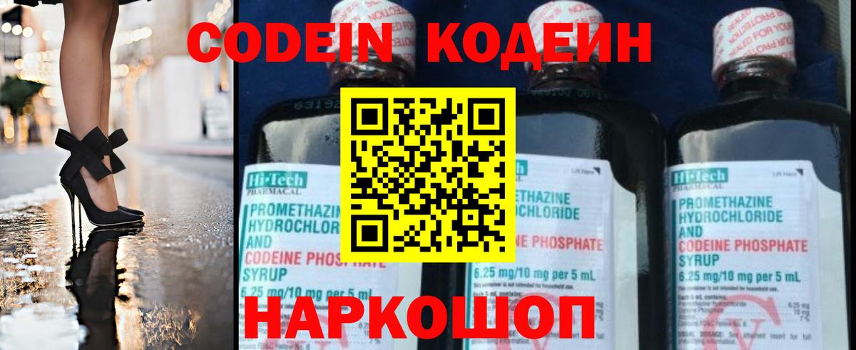где найти   Вход с VPN  Лесосибирск  Codein напиток Lean (лин) 