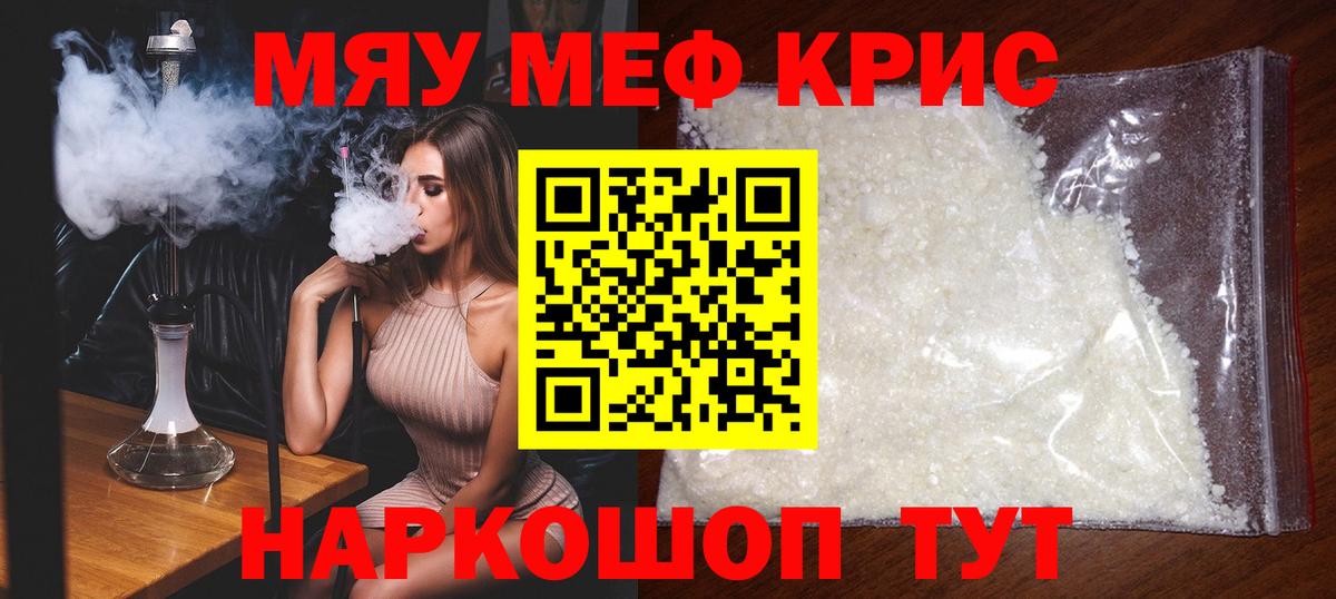 Меф мяу мяу  Лесосибирск